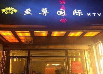 路北哪个KTV真空陪酒妹子服务好-至尊国际KTV消费价格服务点评